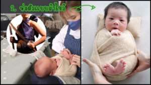 ห่อตัวทารกแรกเกิด สำหรับถ่ายรูป 3 แบบ