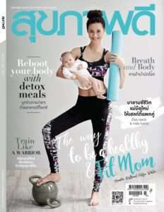 ถ่ายภาพนิตยสารสุขภาพดี ฉบับคุณน้ำฝน กุลณัฐ - น้องทาเรีย ถ่ายภาพนิตยสารสุขภาพดี ฉบับคุณน้ำฝน กุลณัฐ - น้องทาเรีย