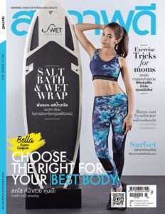 ถ่ายภาพนิตยสารสุขภาพดี ฉบับเบลล่า ราณี ถ่ายภาพนิตยสารสุขภาพดี ฉบับเบลล่า ราณี